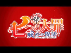 七つの大罪の見る順番と一気見するときにおすすめのVOD