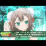バカとテストと召喚獣を見る順番は?