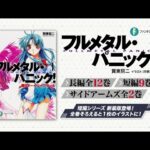 フルメタル・パニックを見る順番!一気見するときにおすすめのVODは?