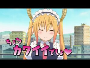 小林さんちのメイドラゴンの見る順番と一気見するときにおすすめのVOD
