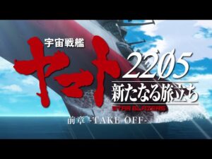 宇宙戦艦ヤマトを見る順番!一気見するときにおすすめのVOD