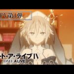 デート・ア・ライブを見る順番！一気見するときにおすすめのVOD