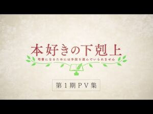 本好きの下剋上の見る順番と一気見するときにおすすめのVOD