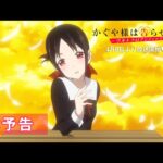 かぐや様は告らせたいの見る順番と一気見するときにおすすめのVOD