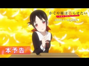 kaguyasamahakokurasetai-