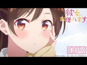 彼女、お借りしますの見る順番と一気見するときにおすすめのVOD