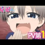 宇崎ちゃんは遊びたいの見る順番と一気見するときにおすすめのVOD