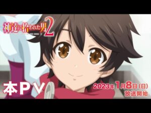 神達に拾われた男の見る順番と一気見するときにおすすめのVOD
