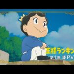王様ランキングの見る順番と一気見するときにおすすめのVOD