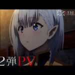 陰の実力者になりたくての見る順番と一気見するときにおすすめのVOD