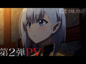 陰の実力者になりたくての見る順番と一気見するときにおすすめのVOD