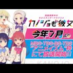 カノジョも彼女の見る順番と一気見するときにおすすめのVOD