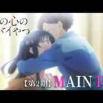 僕ヤバの見る順番と一気見するときにおすすめのVOD
