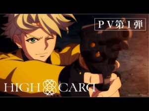 HIGH CARDの見る順番と一気見するときにおすすめのVOD
