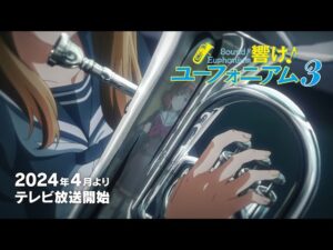 響けユーフォニアムの見る順番と一気見するときにおすすめのVOD