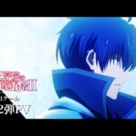 魔王学院の不適合者の見る順番と一気見するときにおすすめのVOD