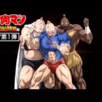 キン肉マンを見る順番!一気見するときにおすすめのVODは?