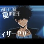 鴨乃橋ロンの禁断推理を見る順番!一気見するときにおすすめのVODは?