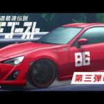 MFゴーストの見る順番と一気見するときにおすすめのVOD