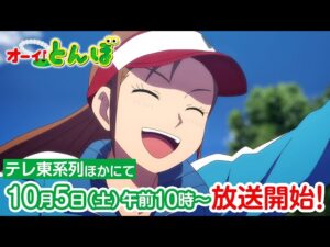 オーイ!とんぼを見る順番!一気見するときにおすすめのVODは?