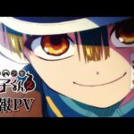 地縛少年花子くんの見る順番と一気見するときにおすすめのVOD