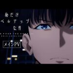 俺だけレベルアップな件の見る順番と一気見するときにおすすめのVOD