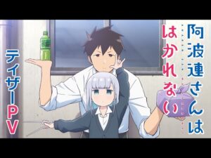 阿波連さんの見る順番と一気見するときにおすすめのVOD