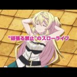 スライム倒して300年を見る順番!一気見するときにおすすめのVODは?