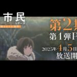小市民シリーズの見る順番と一気見するときにおすすめのVOD
