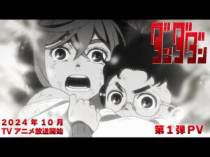 ダンダダンの見る順番と一気見するときにおすすめのVOD