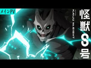 怪獣8号の見る順番と一気見するときにおすすめのVOD