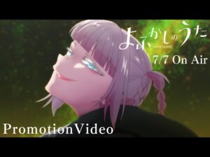 よふかしのうたを見る順番!一気見するときにおすすめのVODは?