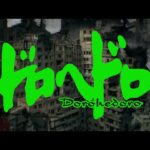 ドロヘドロの見る順番と一気見するときにおすすめのVOD