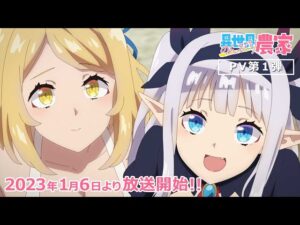 異世界のんびり農家を見る順番！一気見するときにおすすめのVODは？