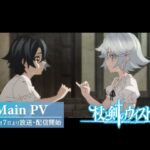 杖と剣のウィストリアを見る順番！一気見するときにおすすめのVODは？