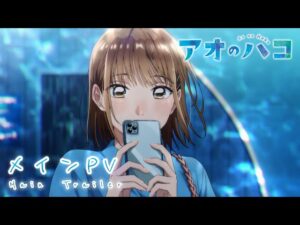 アオのハコを見る順番！一気見するときにおすすめのVODは？