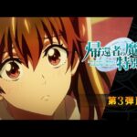 帰還者の魔法は特別ですの見る順番と一気見するときにおすすめのVOD