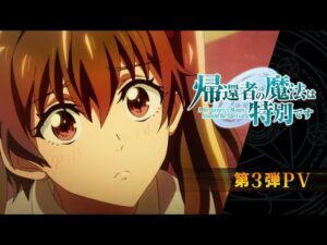 帰還者の魔法は特別ですの見る順番と一気見するときにおすすめのVOD